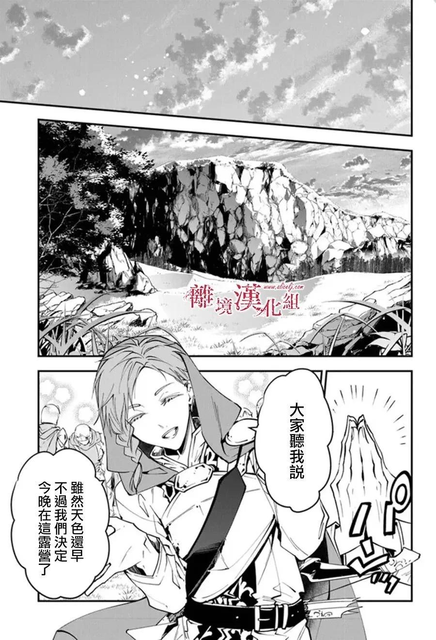 《转生魔女宣告毁灭》第31话 第9页