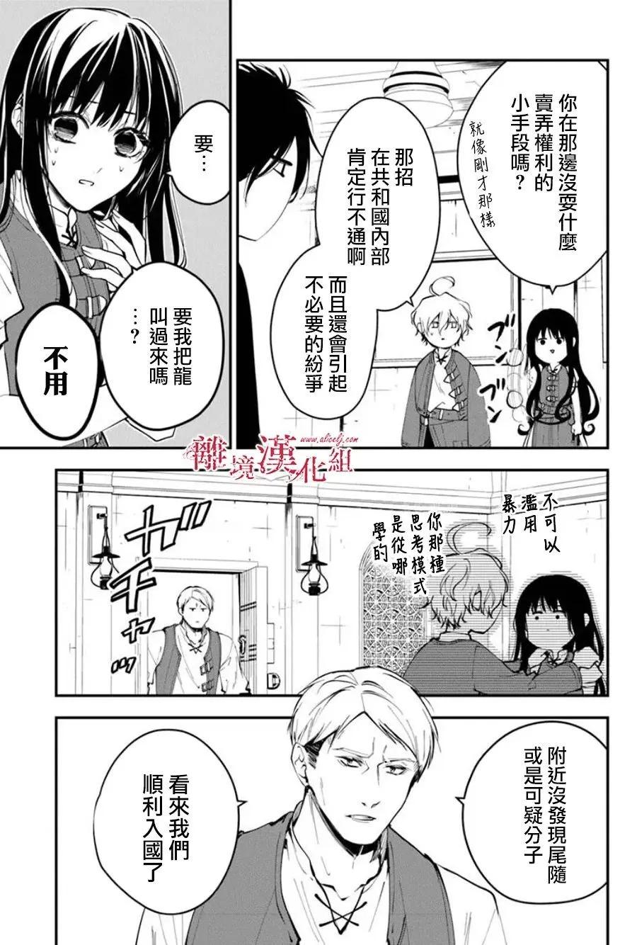 《转生魔女宣告毁灭》第35话 第10页