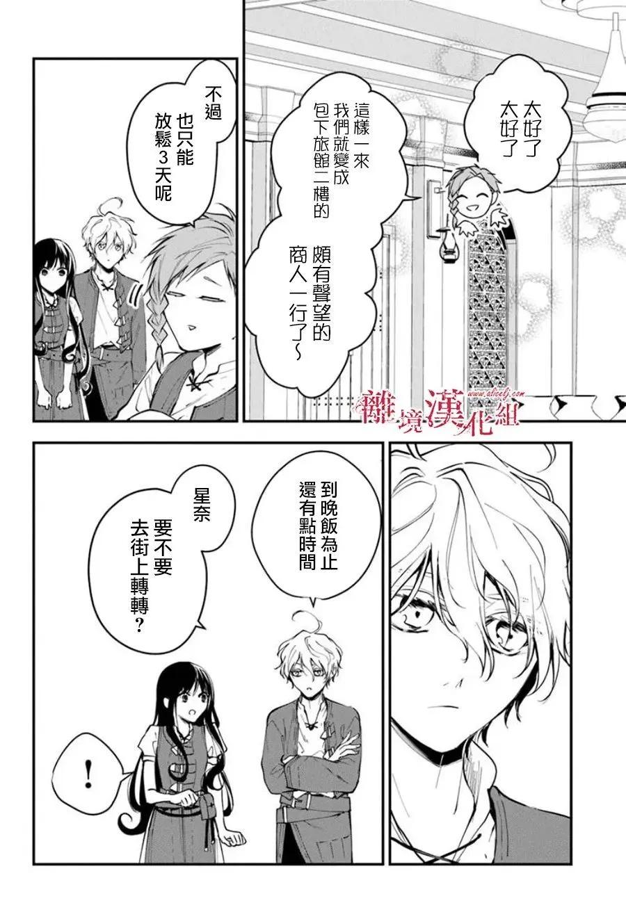 《转生魔女宣告毁灭》第35话 第11页