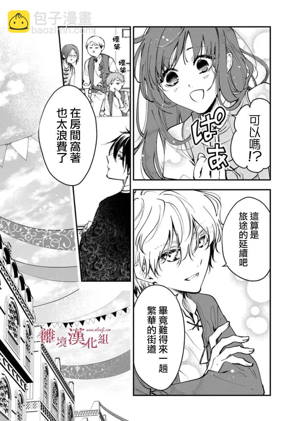 《转生魔女宣告毁灭》第35话 第12页
