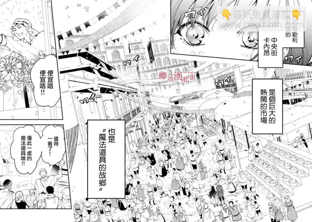 《转生魔女宣告毁灭》第35话 第13页