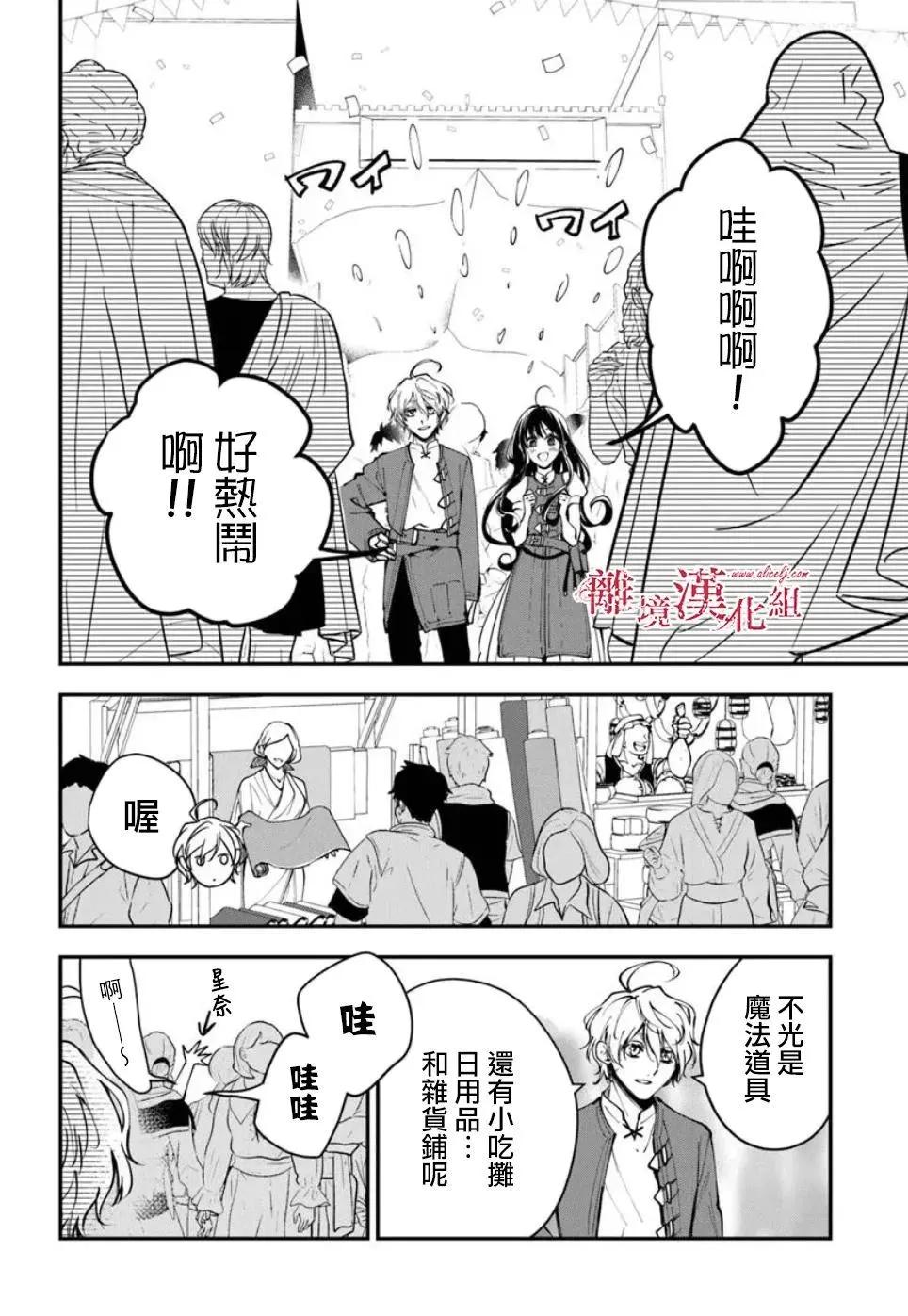 《转生魔女宣告毁灭》第35话 第14页