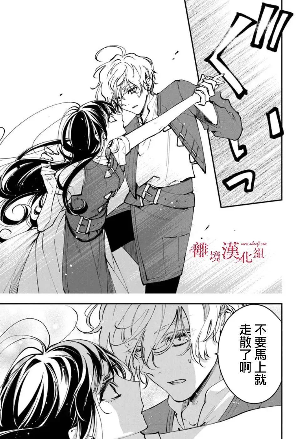 《转生魔女宣告毁灭》第35话 第15页