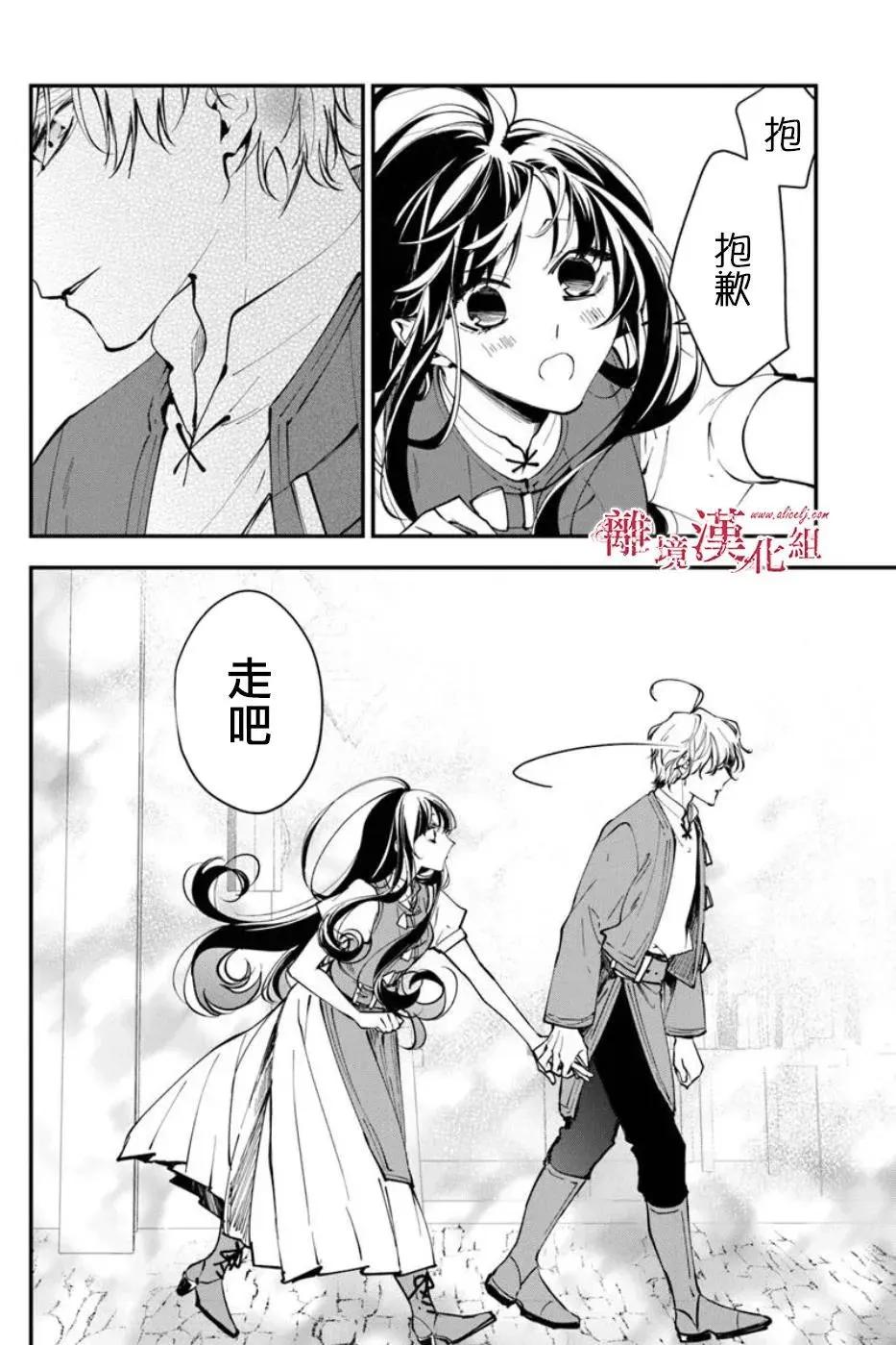 《转生魔女宣告毁灭》第35话 第16页