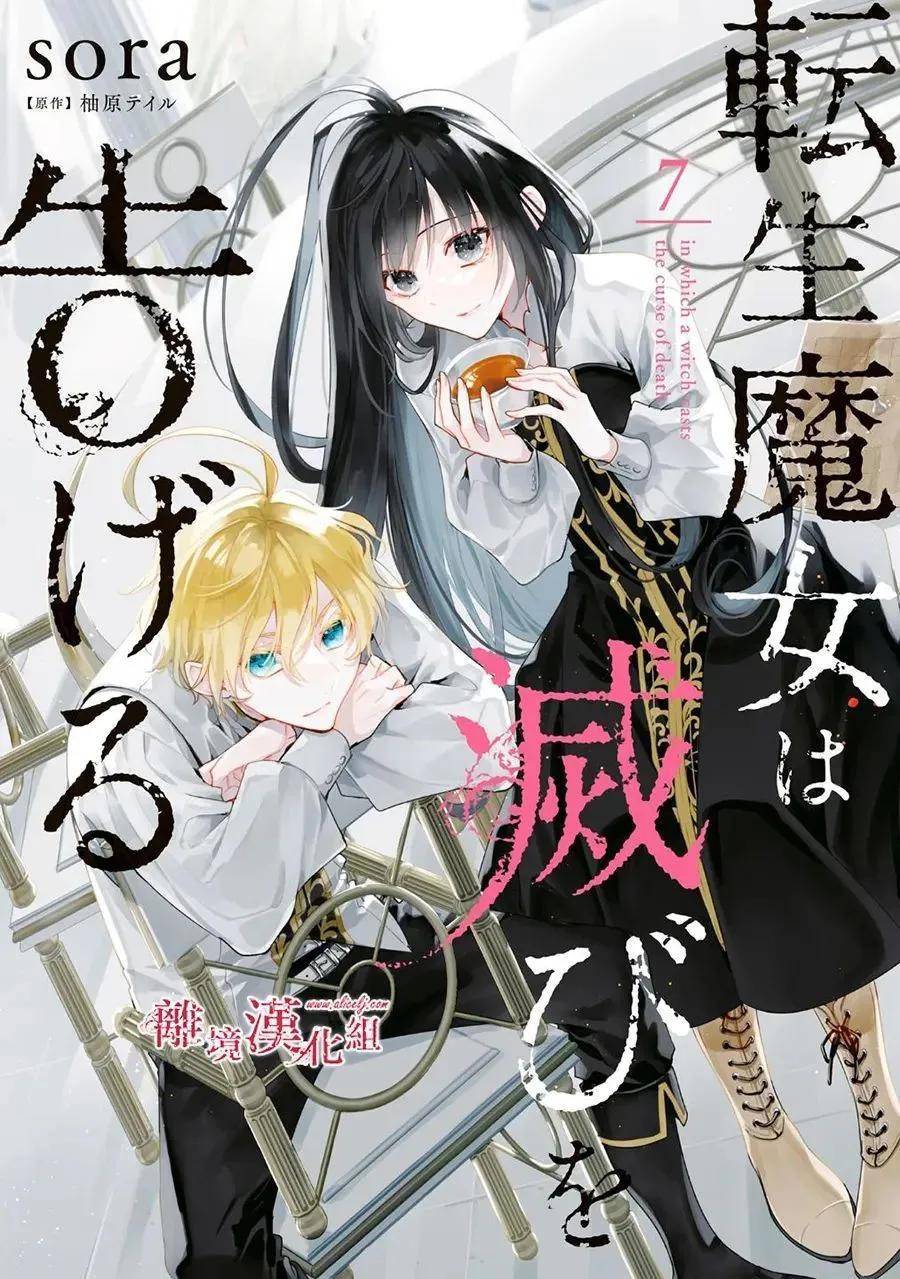《转生魔女宣告毁灭》第35话 第1页