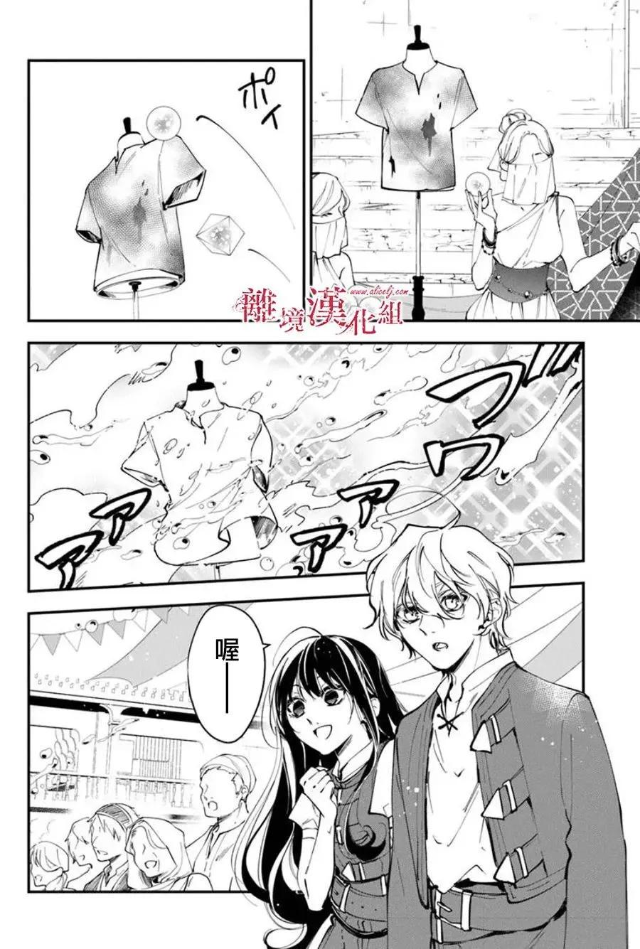 《转生魔女宣告毁灭》第35话 第20页