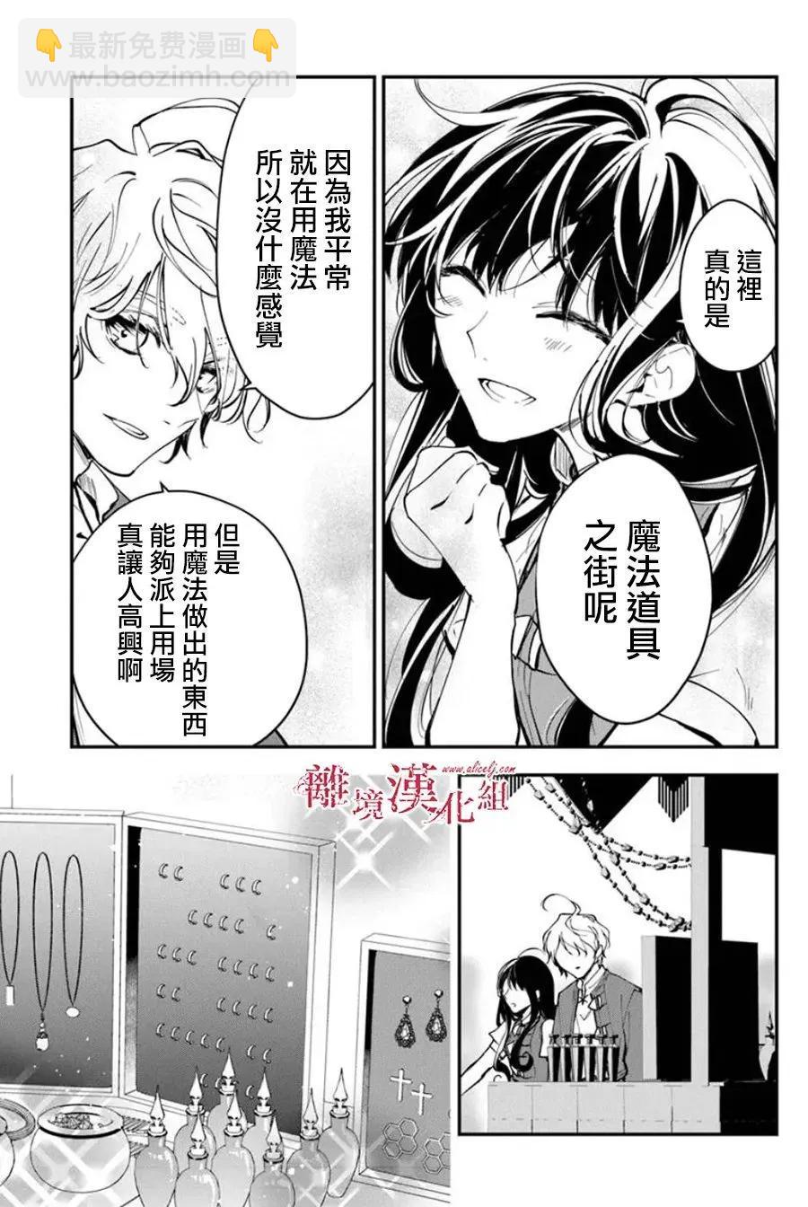 《转生魔女宣告毁灭》第35话 第21页