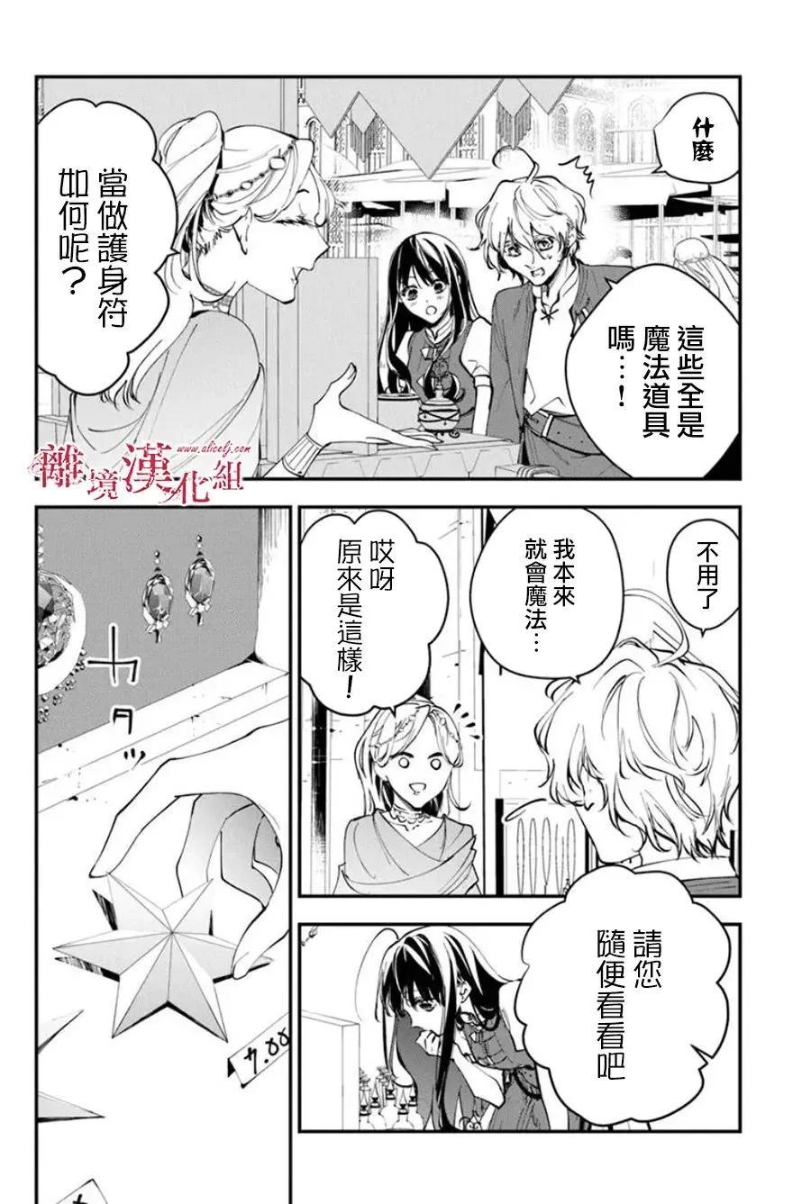 《转生魔女宣告毁灭》第35话 第22页