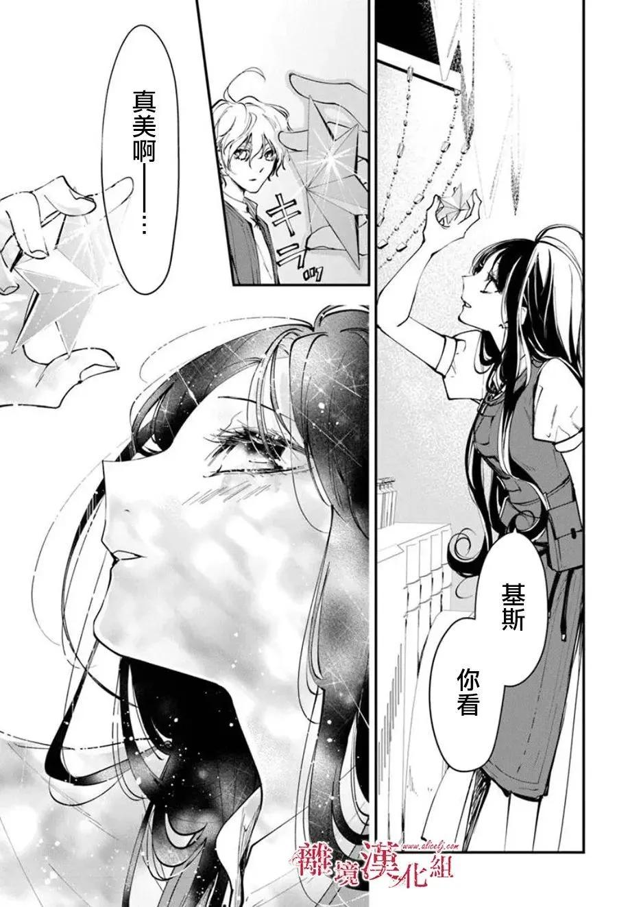 《转生魔女宣告毁灭》第35话 第23页