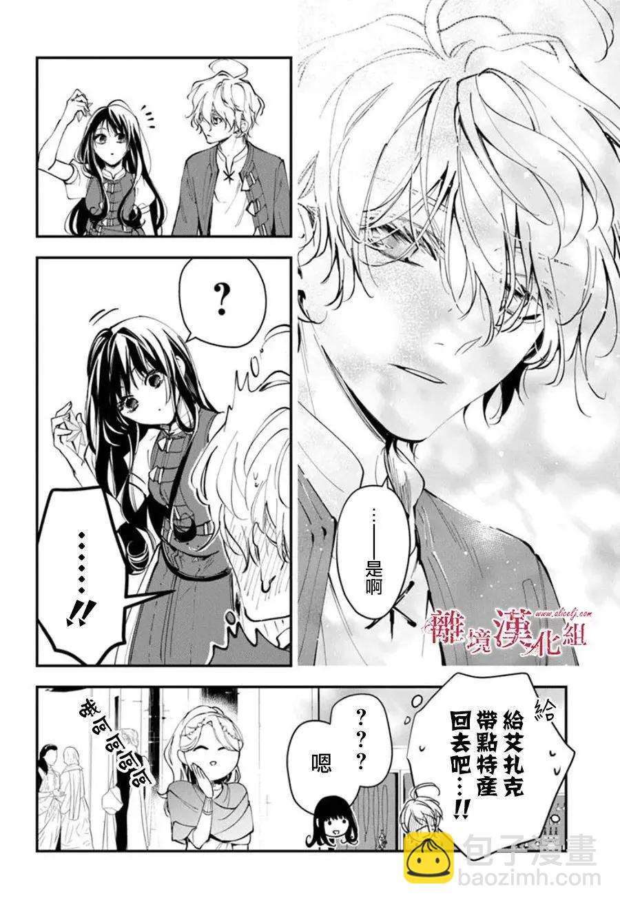 《转生魔女宣告毁灭》第35话 第24页