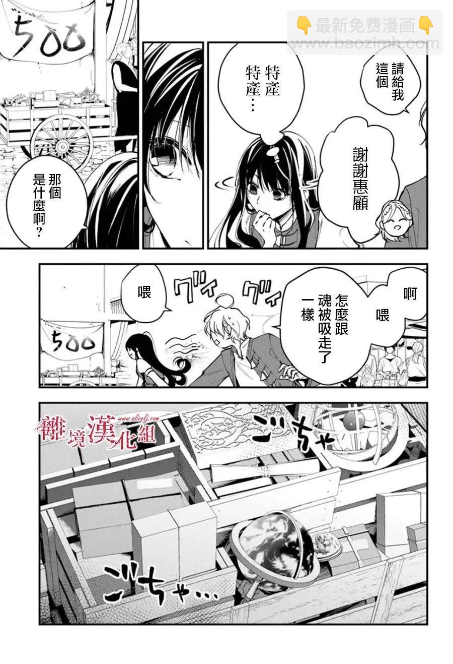 《转生魔女宣告毁灭》第35话 第25页
