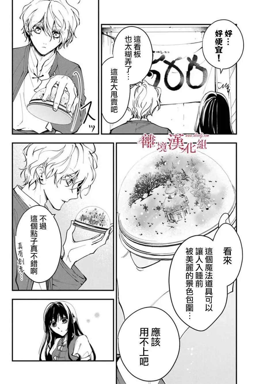 《转生魔女宣告毁灭》第35话 第26页