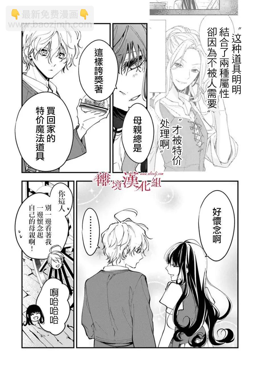 《转生魔女宣告毁灭》第35话 第27页