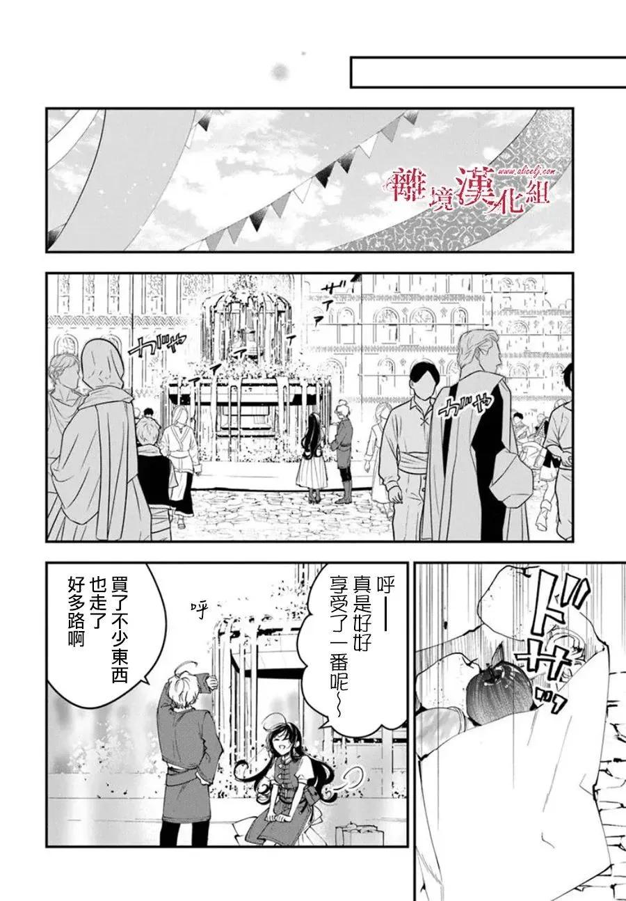 《转生魔女宣告毁灭》第35话 第28页