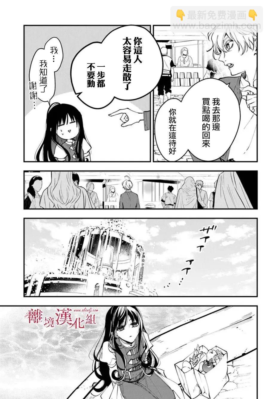 《转生魔女宣告毁灭》第35话 第29页