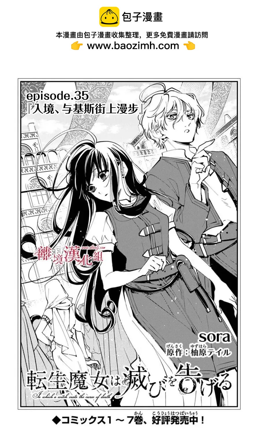 《转生魔女宣告毁灭》第35话 第2页