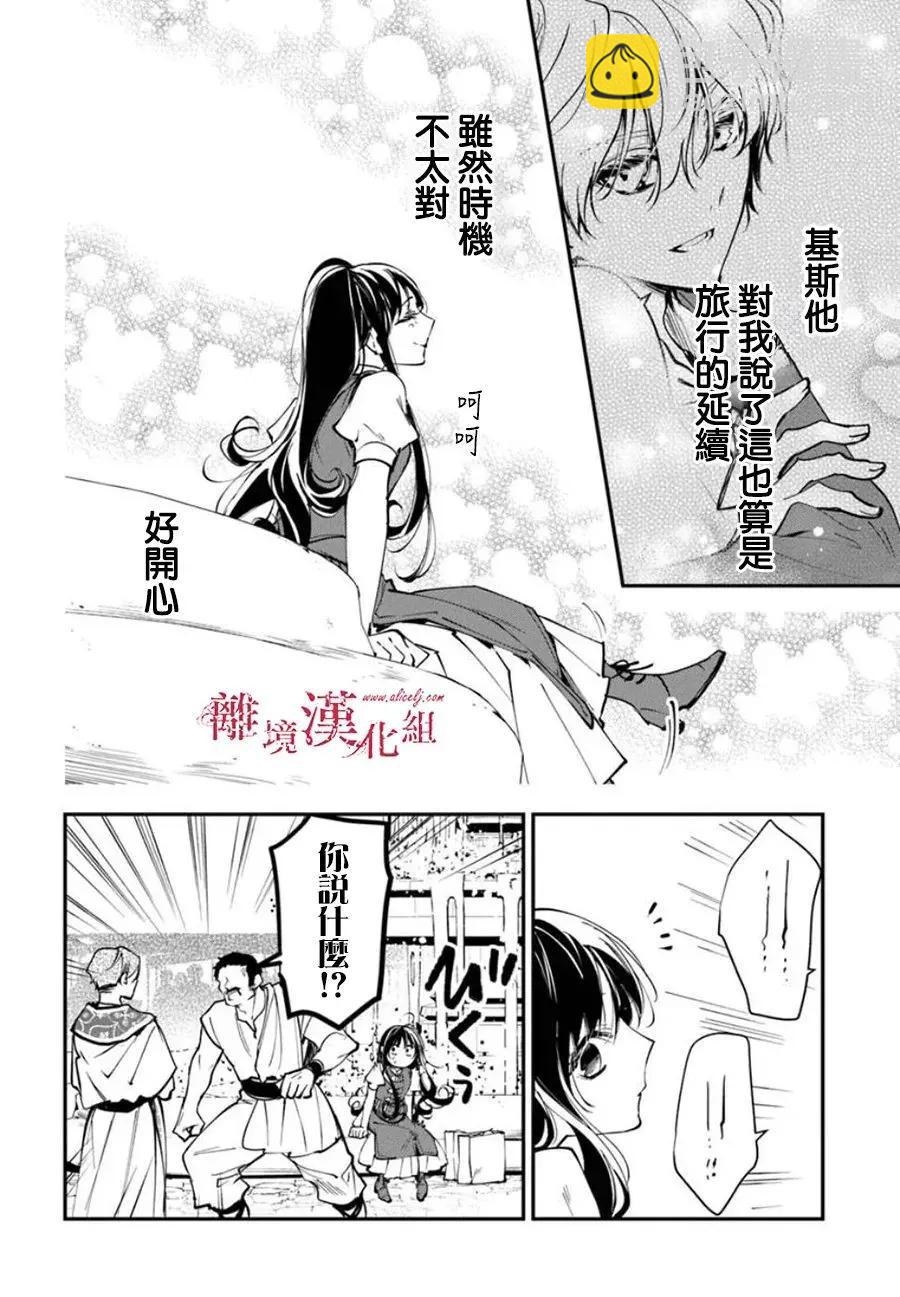《转生魔女宣告毁灭》第35话 第30页