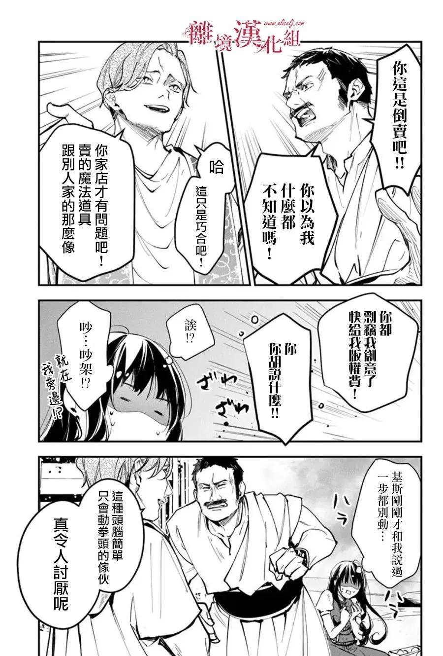 《转生魔女宣告毁灭》第35话 第31页