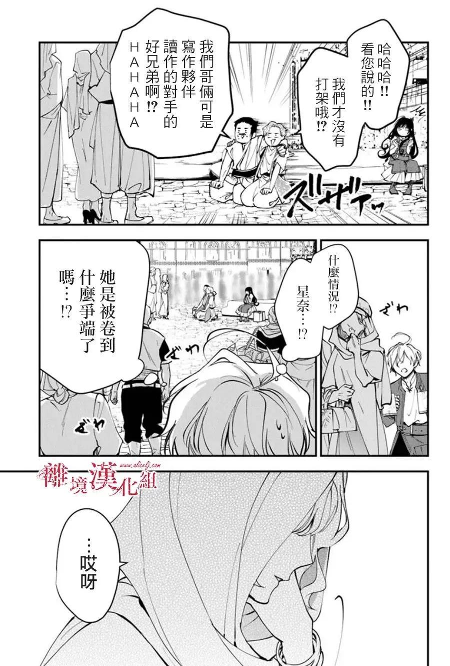 《转生魔女宣告毁灭》第35话 第33页