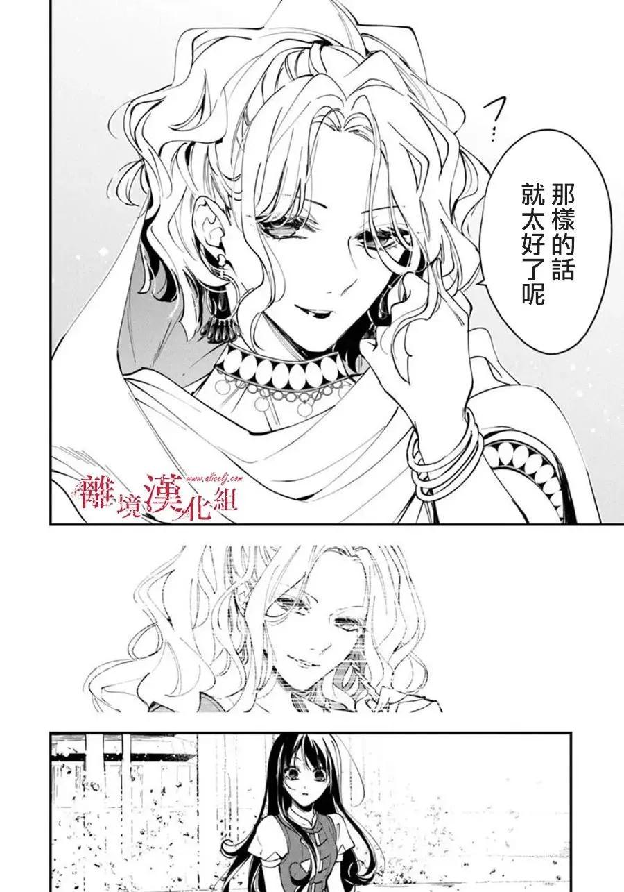 《转生魔女宣告毁灭》第35话 第34页