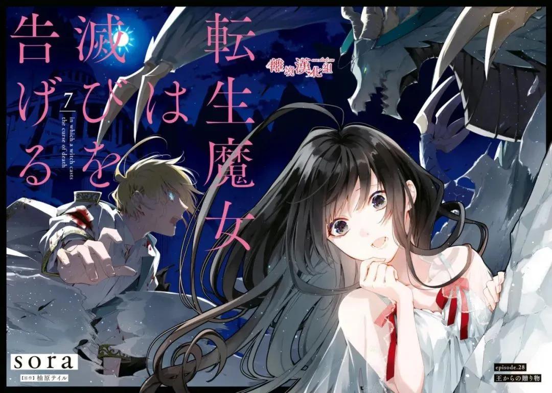 《转生魔女宣告毁灭》第35话 第35页