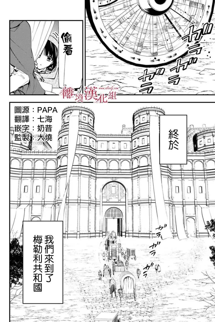《转生魔女宣告毁灭》第35话 第3页