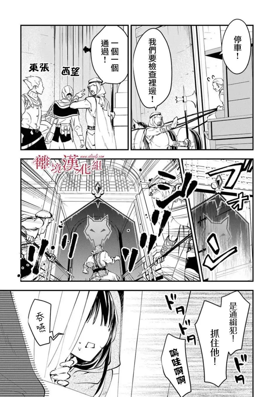 《转生魔女宣告毁灭》第35话 第4页