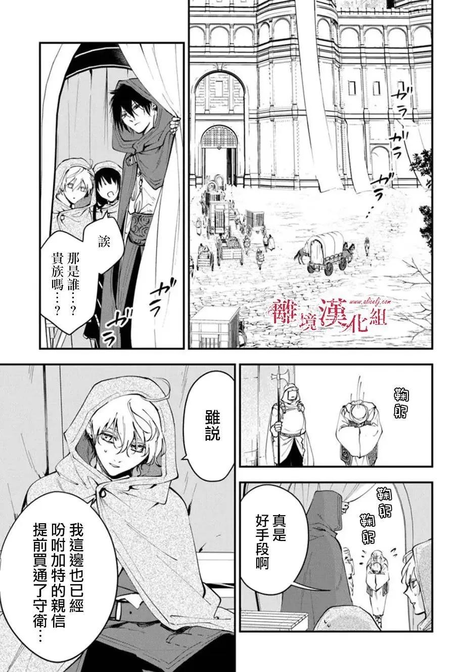 《转生魔女宣告毁灭》第35话 第6页