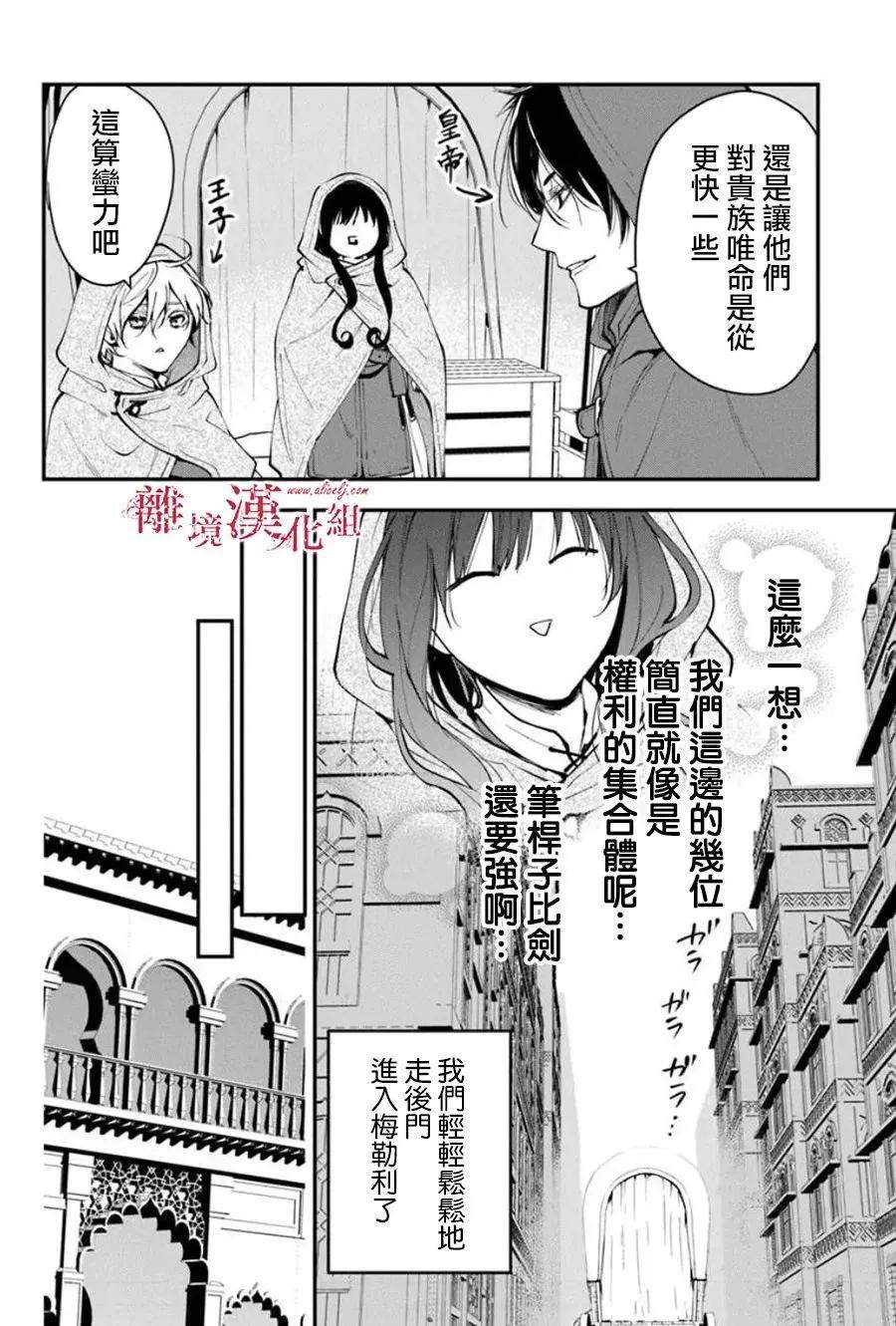 《转生魔女宣告毁灭》第35话 第7页