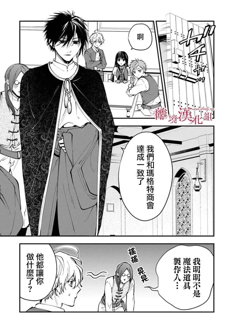《转生魔女宣告毁灭》第35话 第8页