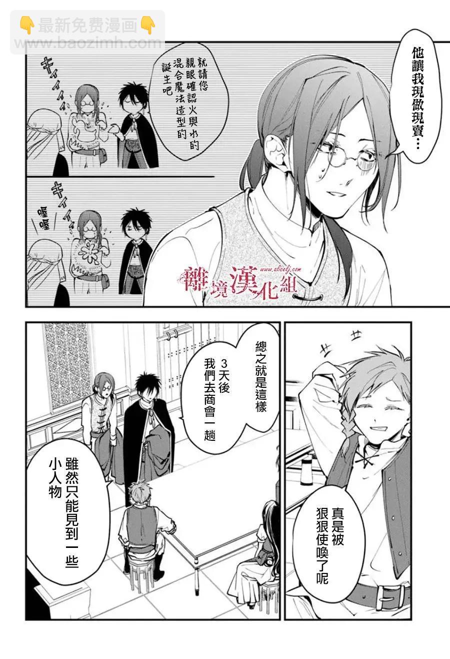 《转生魔女宣告毁灭》第35话 第9页