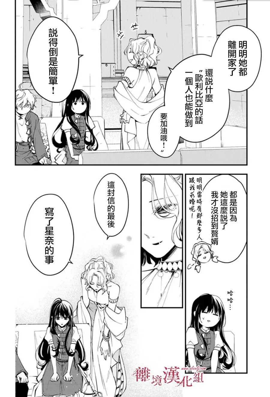 《转生魔女宣告毁灭》第36话 第10页