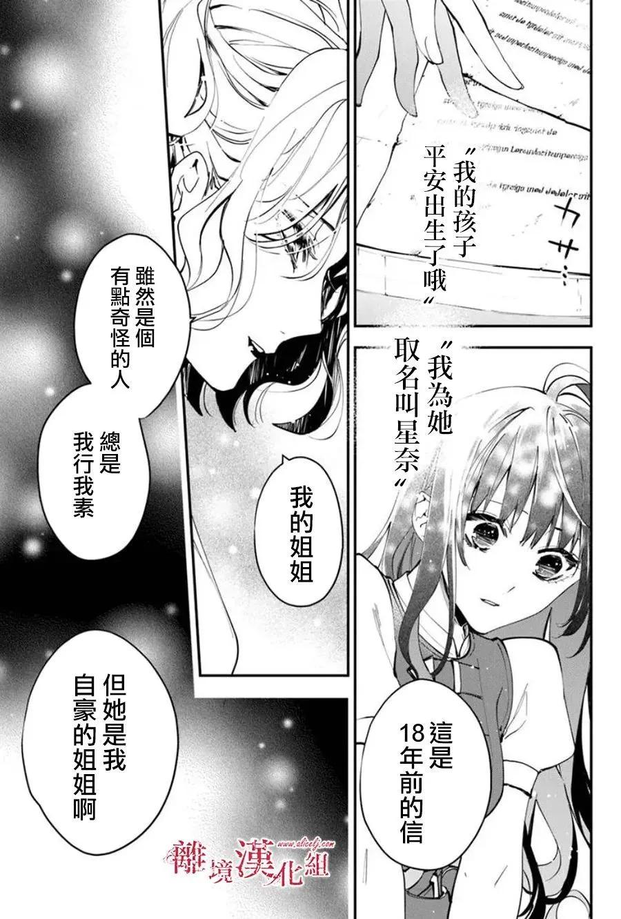 《转生魔女宣告毁灭》第36话 第11页