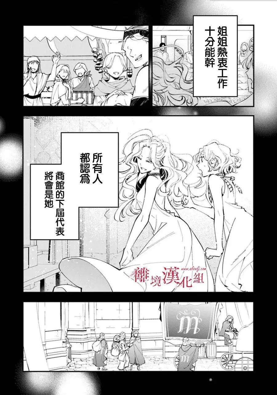 《转生魔女宣告毁灭》第36话 第12页