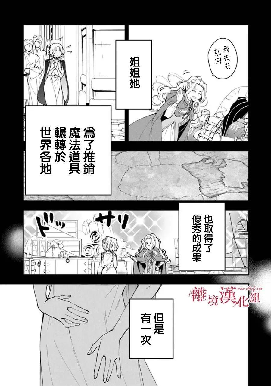 《转生魔女宣告毁灭》第36话 第13页