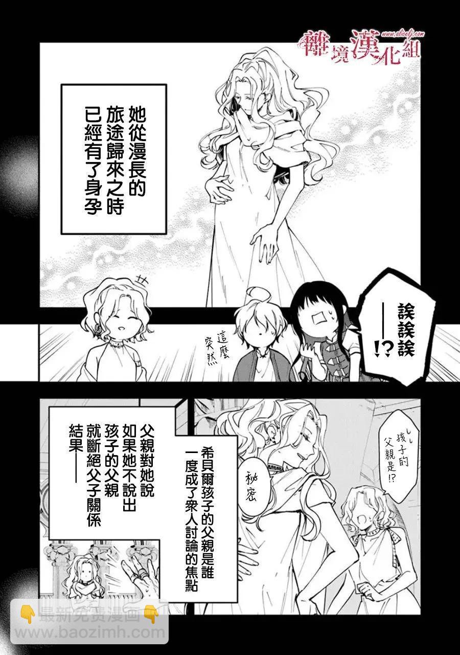 《转生魔女宣告毁灭》第36话 第14页
