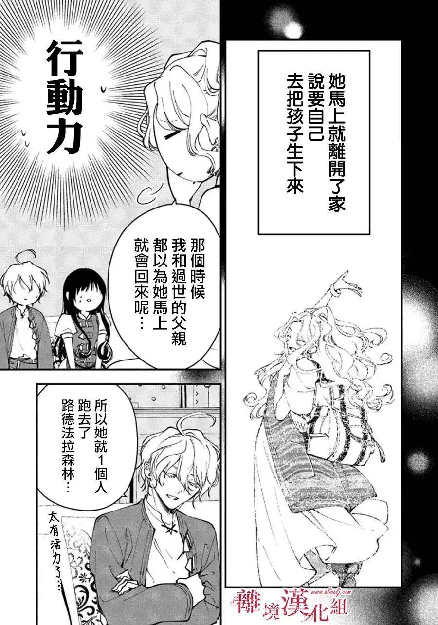 《转生魔女宣告毁灭》第36话 第15页