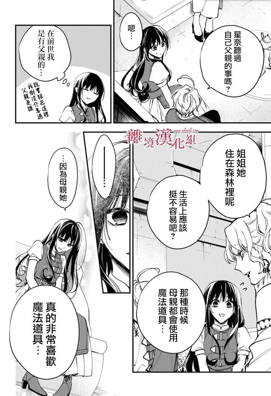 《转生魔女宣告毁灭》第36话 第16页