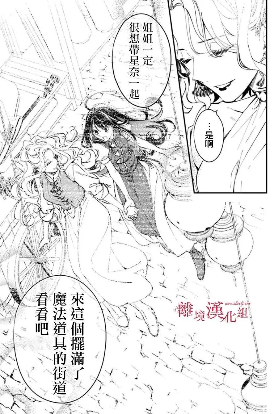 《转生魔女宣告毁灭》第36话 第17页