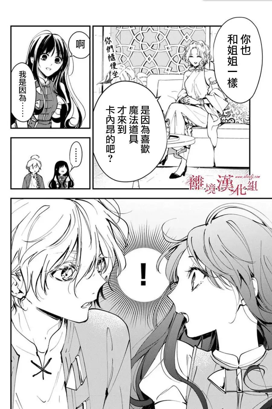 《转生魔女宣告毁灭》第36话 第18页