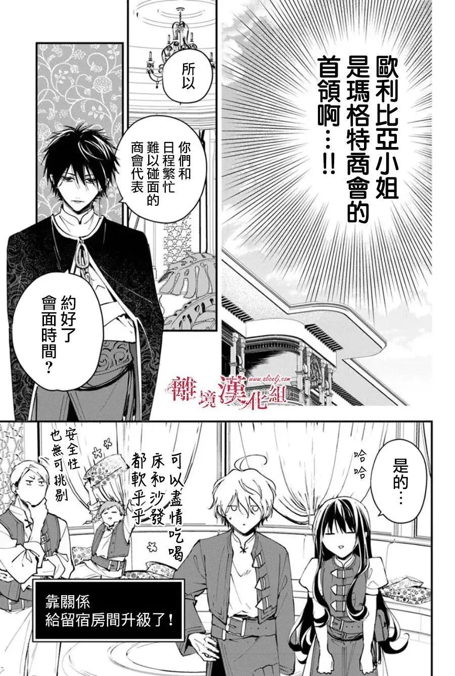 《转生魔女宣告毁灭》第36话 第19页