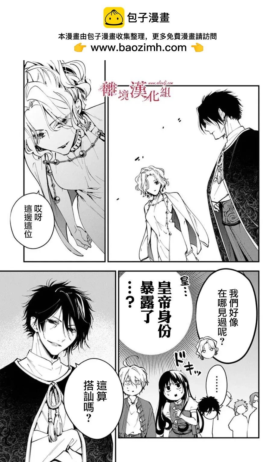 《转生魔女宣告毁灭》第36话 第21页