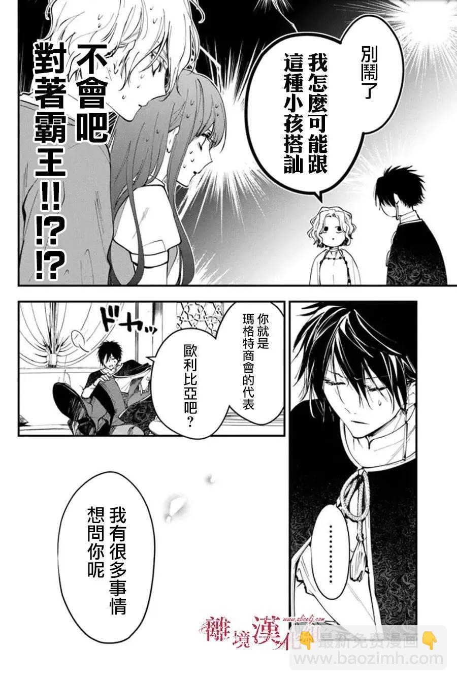《转生魔女宣告毁灭》第36话 第22页