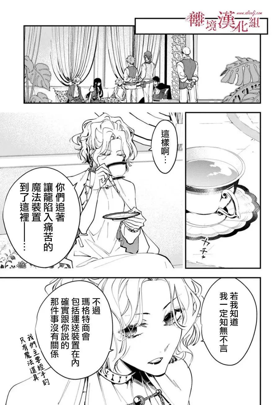 《转生魔女宣告毁灭》第36话 第23页