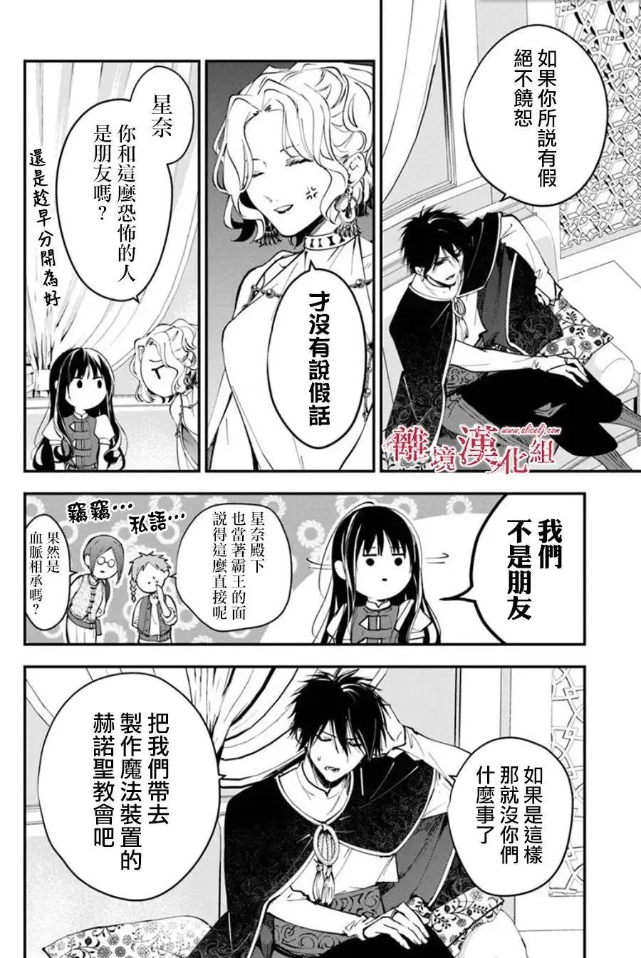《转生魔女宣告毁灭》第36话 第24页