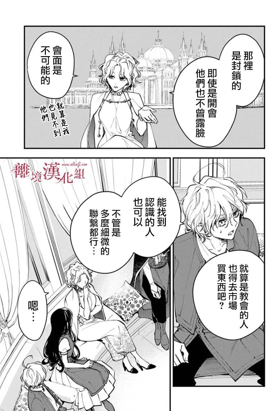 《转生魔女宣告毁灭》第36话 第25页