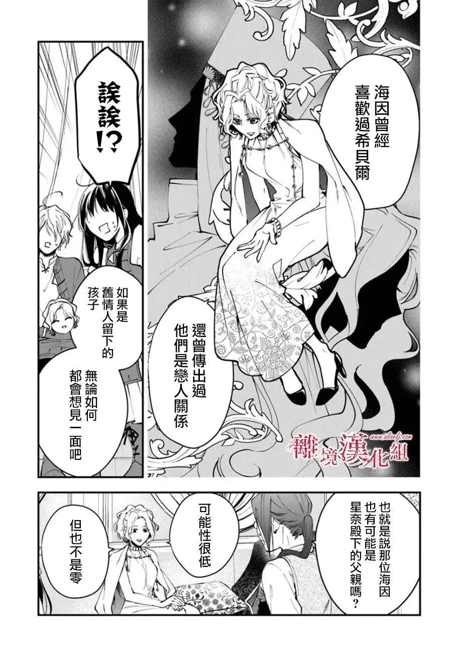 《转生魔女宣告毁灭》第36话 第27页