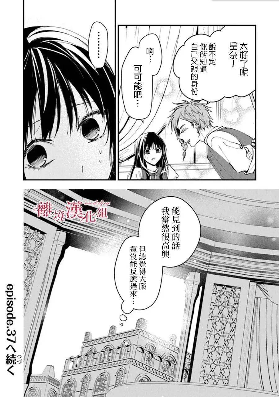 《转生魔女宣告毁灭》第36话 第28页