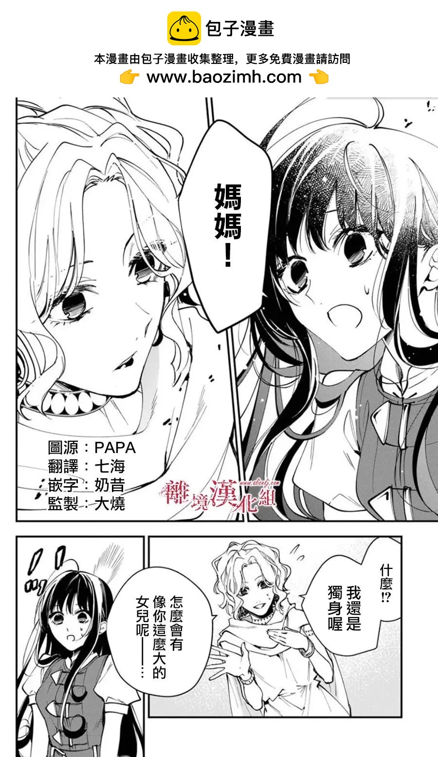 《转生魔女宣告毁灭》第36话 第2页