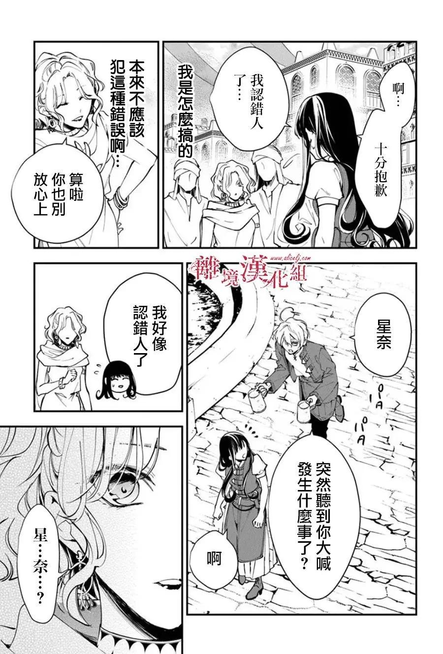 《转生魔女宣告毁灭》第36话 第3页